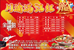 火锅店开业招聘海报