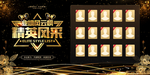 精英风采