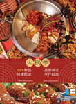 绝味江湖
