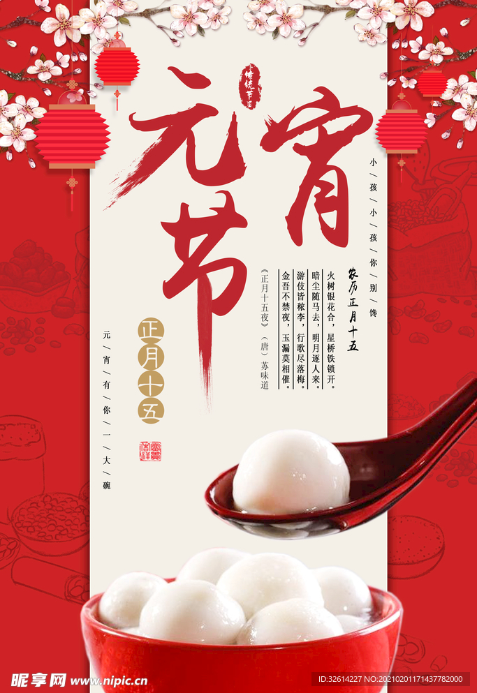 元宵节