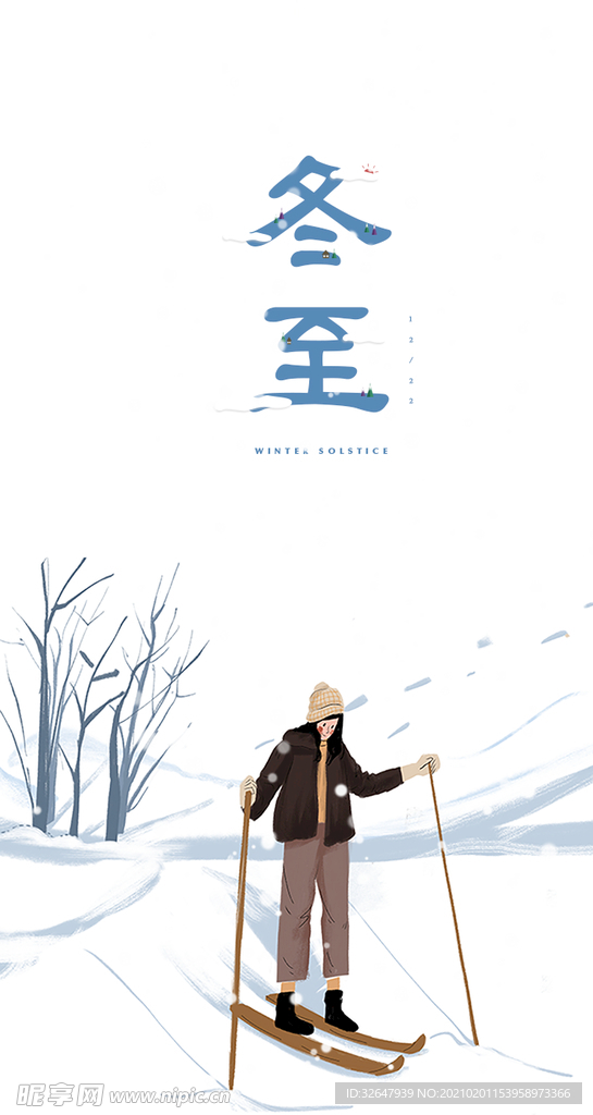 冬至