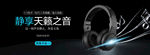 耳机活动banner