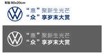 上汽大众车贴