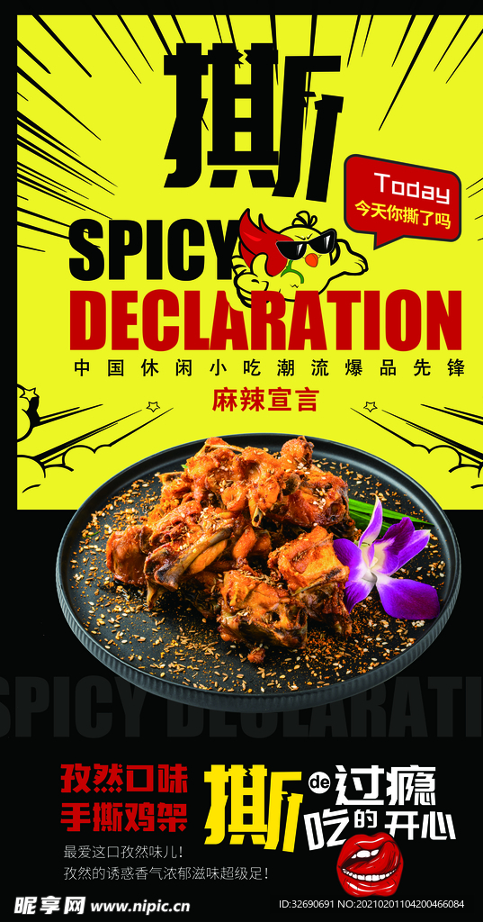麻辣小吃