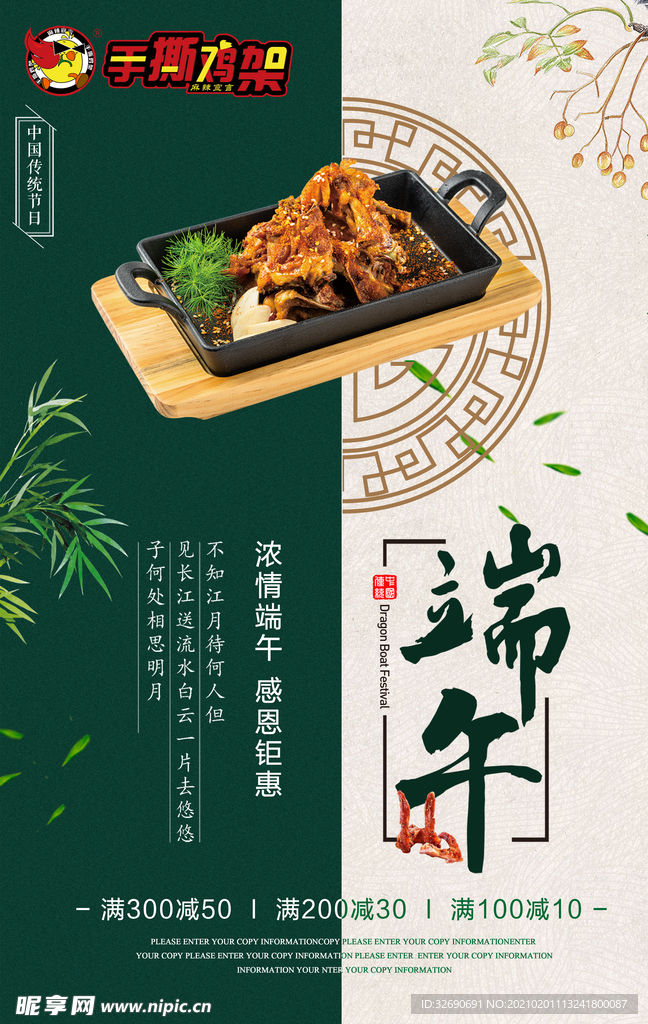 手撕鸡 小吃 吃货 海报 广告