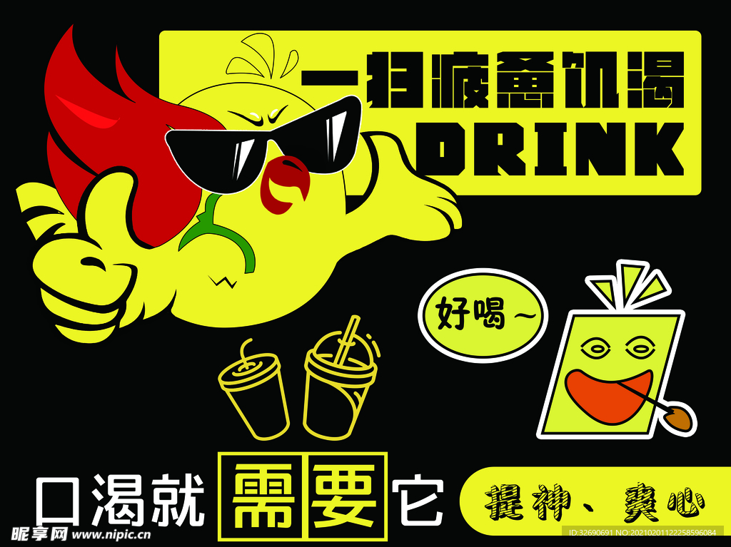 小吃 吃货 海报 广告 吃鸡