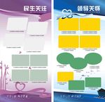 领导关怀民生关注竖版