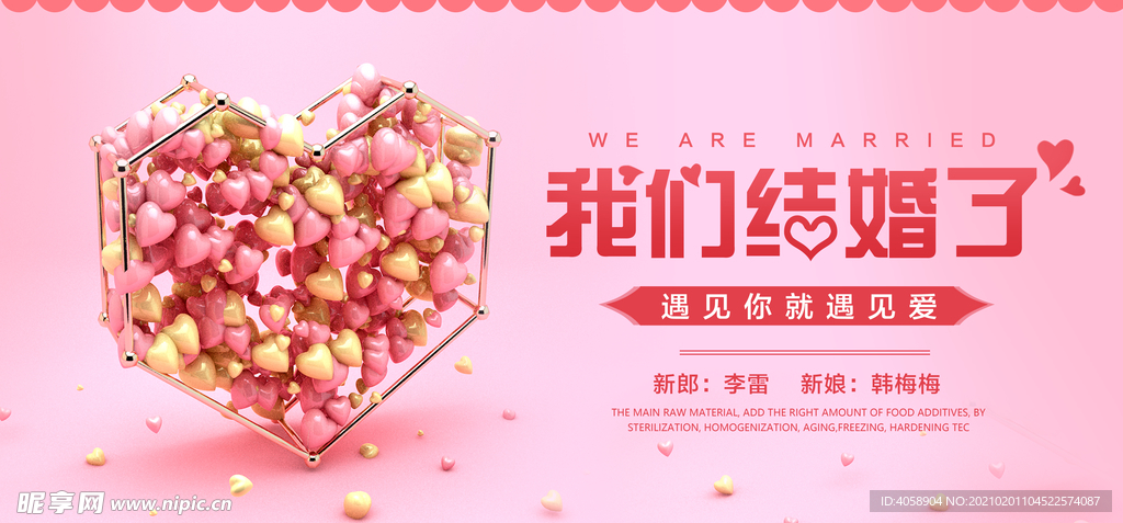 我们结婚啦