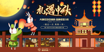 礼遇中秋