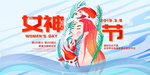 38女神节