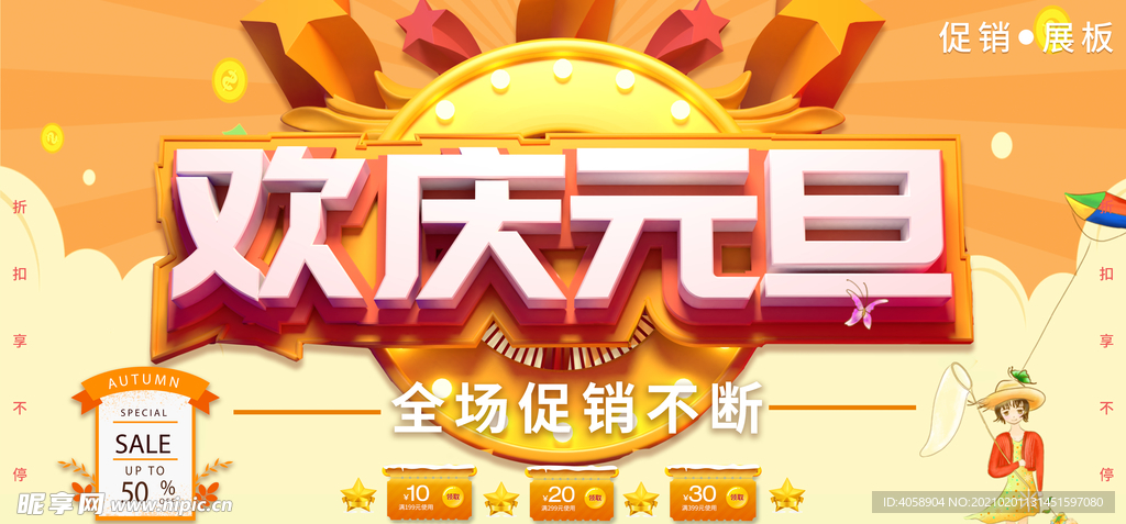 欢度元旦