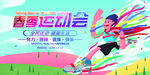 运动会