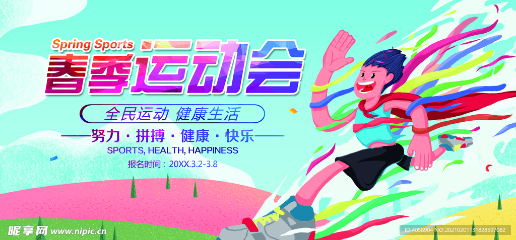 运动会