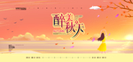 醉美秋天
