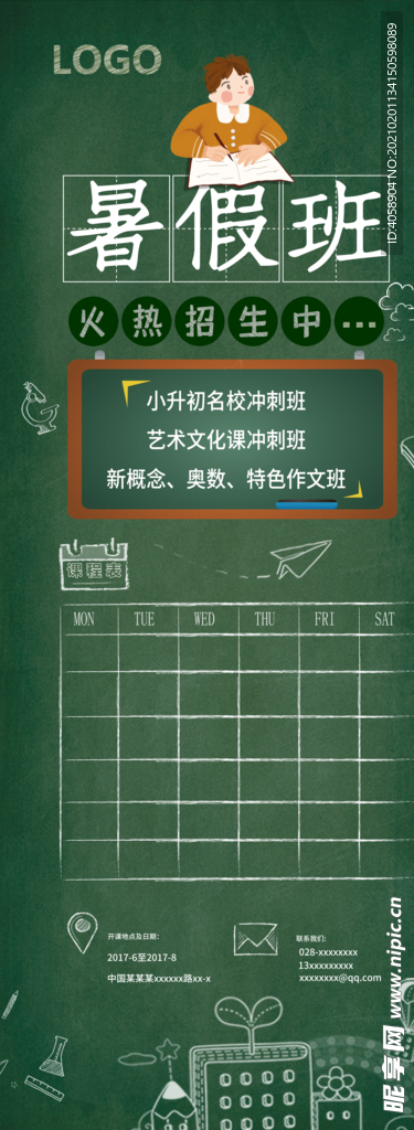 暑假班