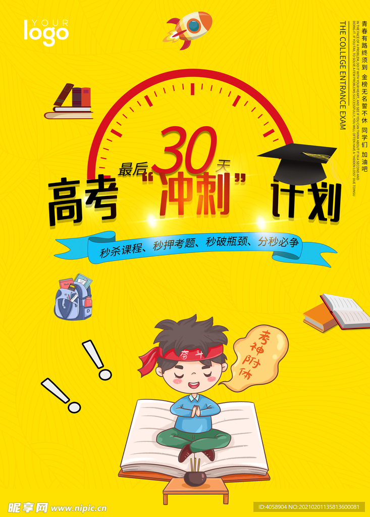 高考倒计时