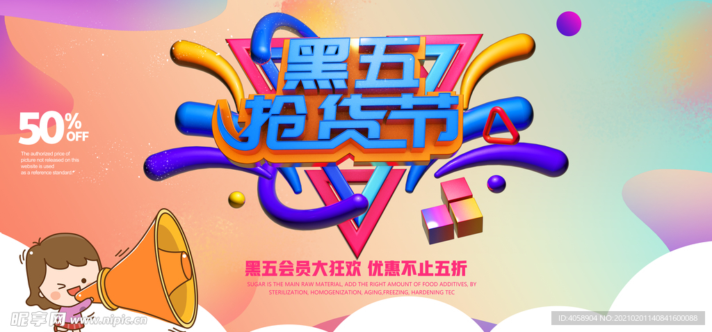 黑色星期五