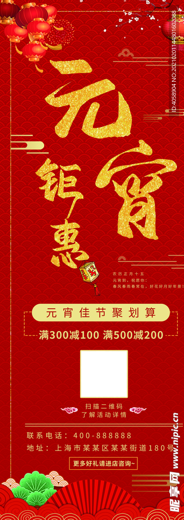 元宵钜惠