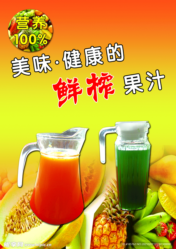 果汁