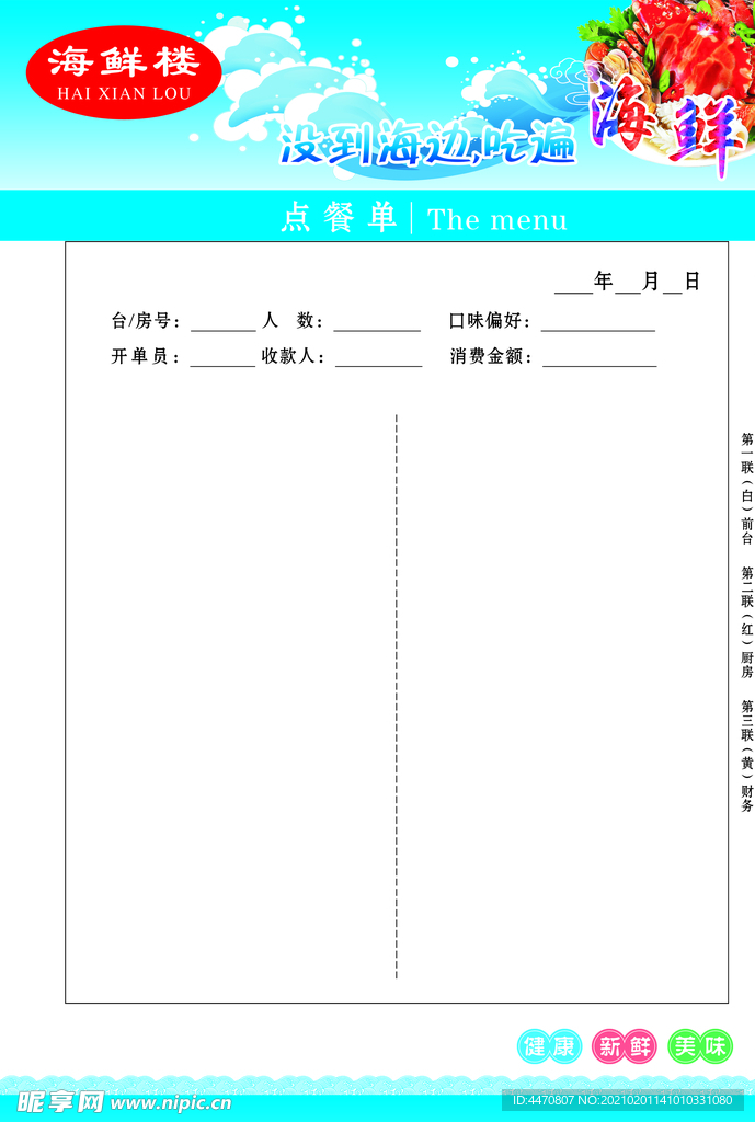 海鲜点菜单