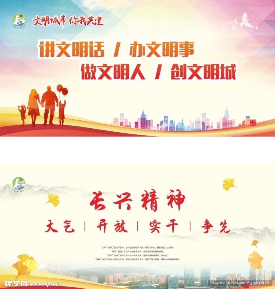 文明长兴