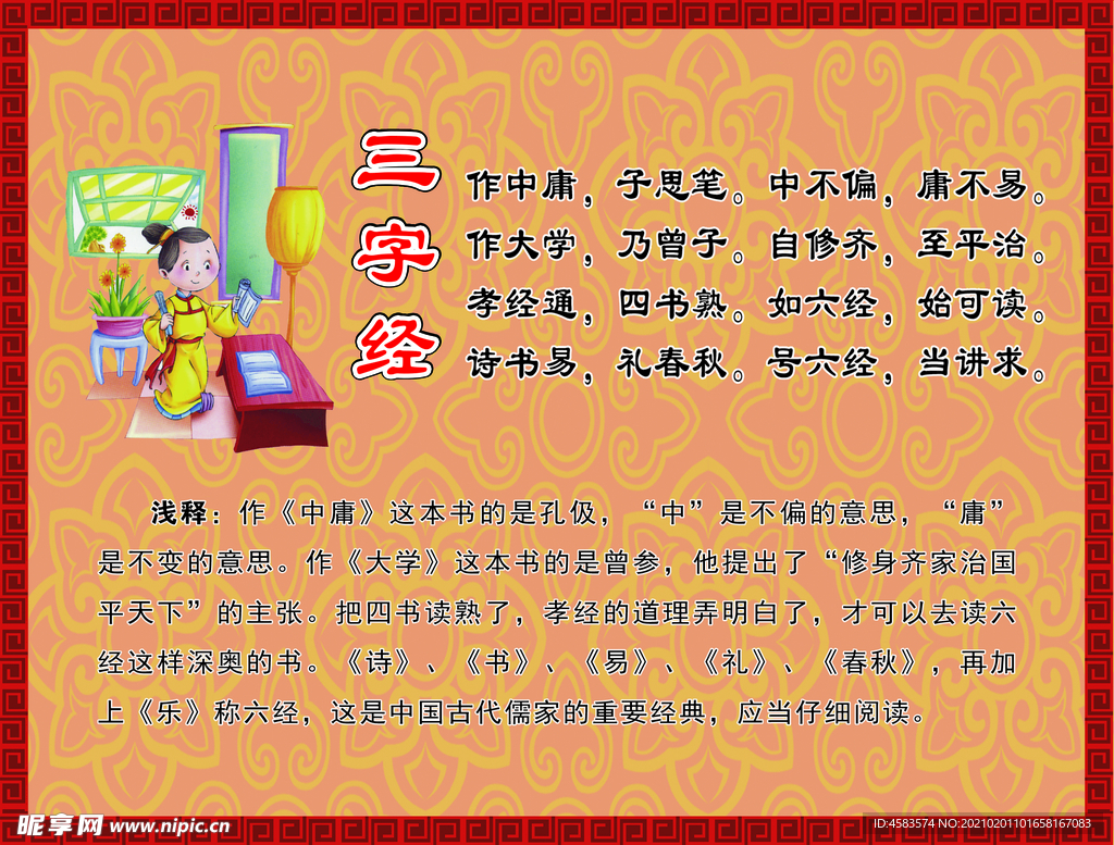 三字经讲解