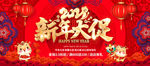 新年大促