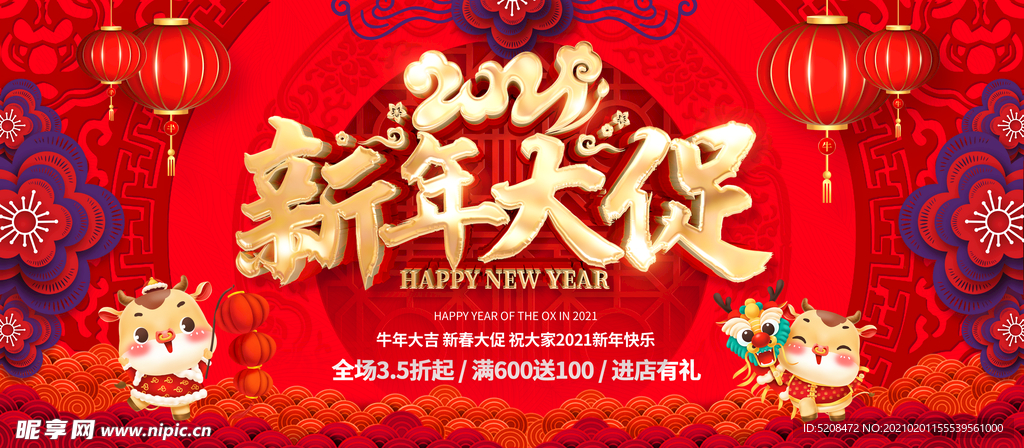 新年大促