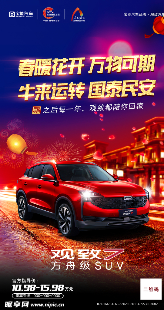 新春回家路海报 新春海报 祝福