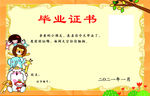 毕业证书