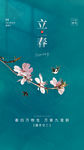 立春