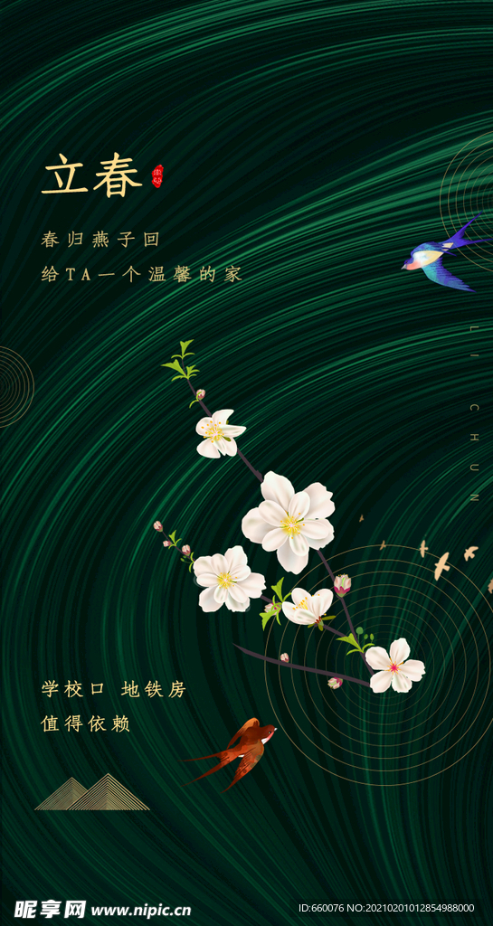 立春