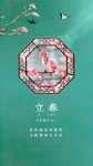 立春