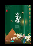 立春
