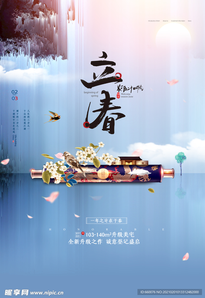 立春