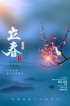 立春