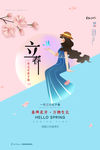 立春