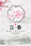 立春