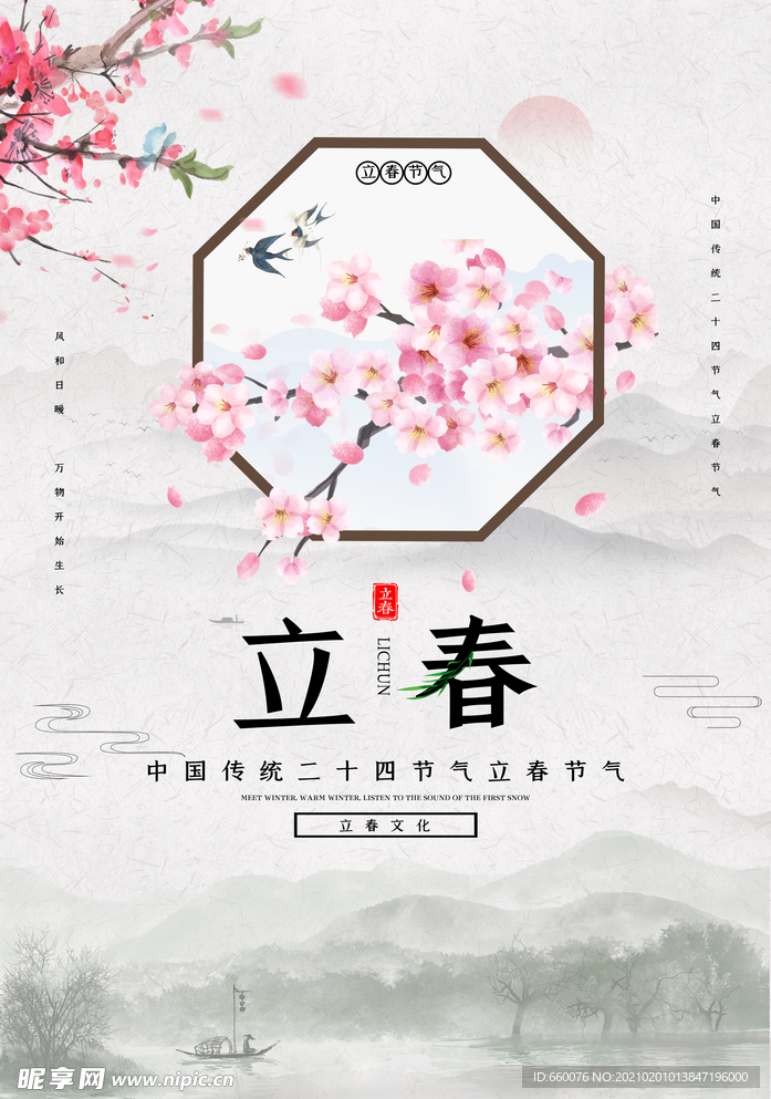 立春
