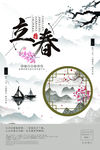立春