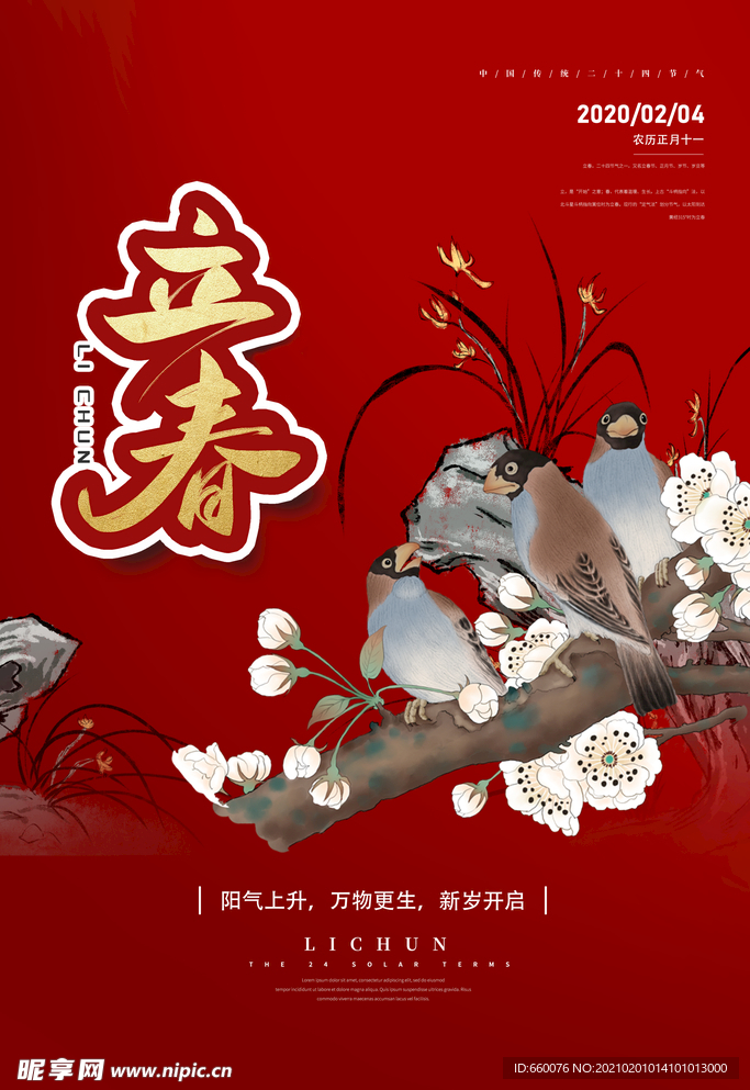 立春