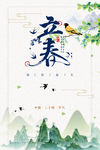 立春