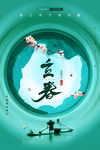 立春