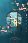 立春