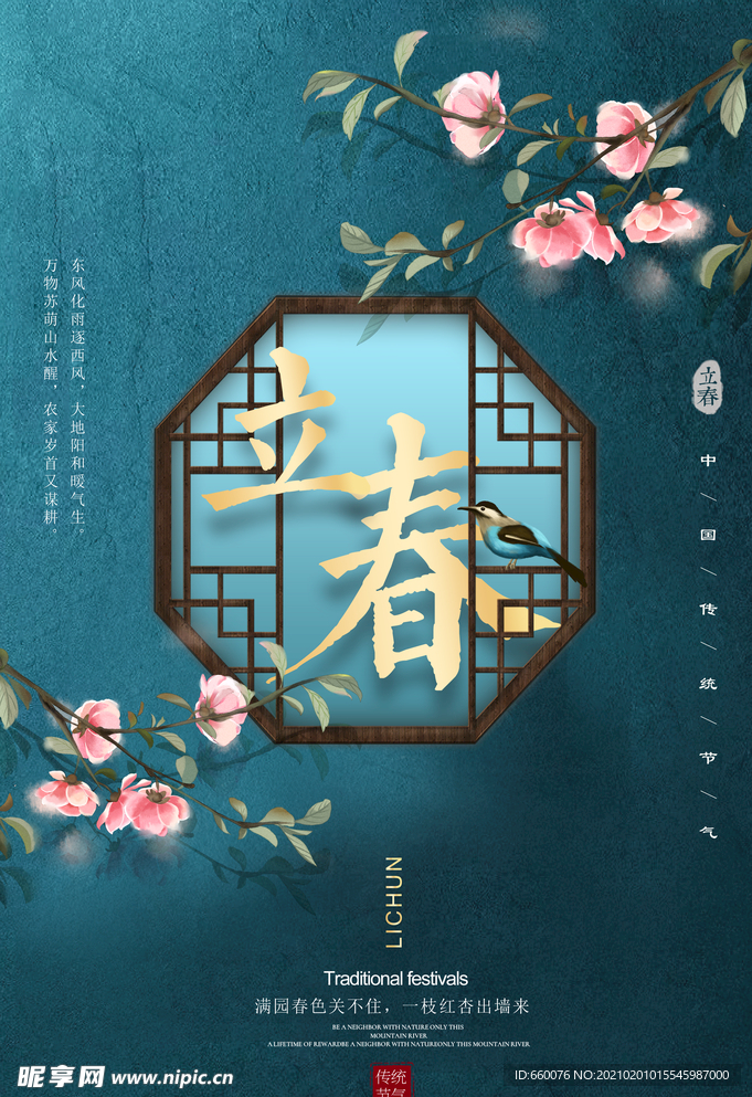 立春