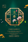 立春