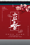 立春