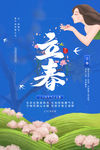 立春