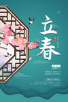 立春