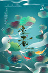 立春